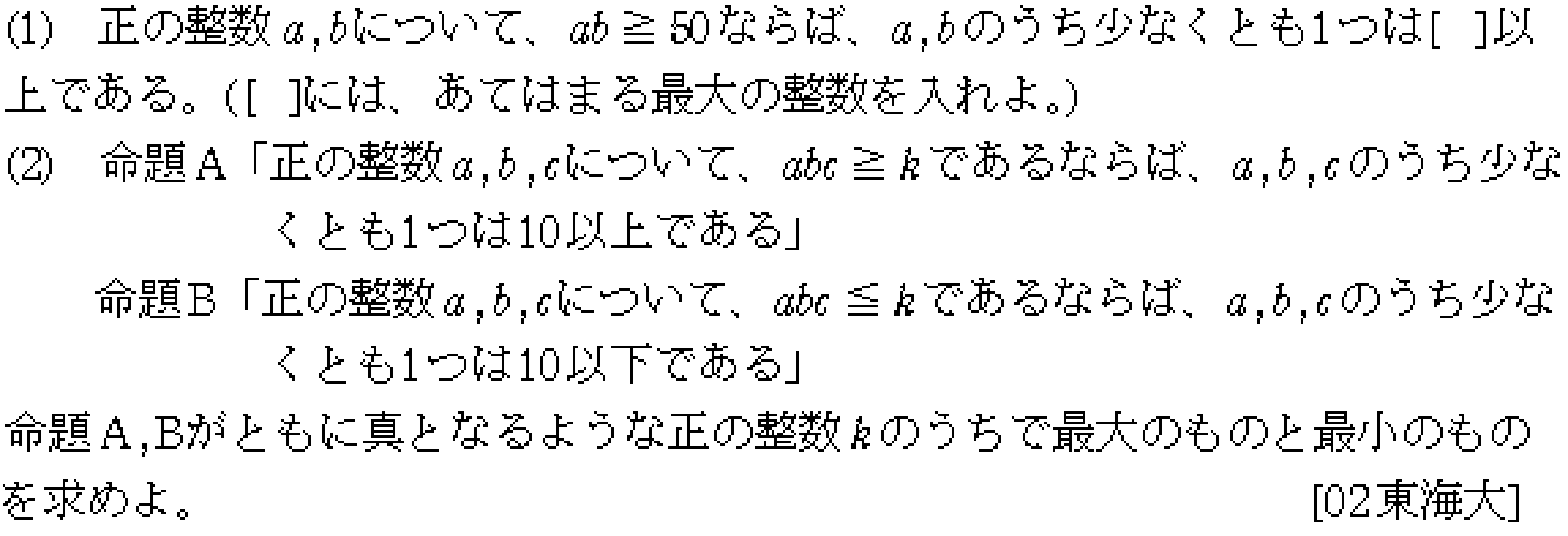 数学1 命題と集合 命題の証明 問題2の問題画像