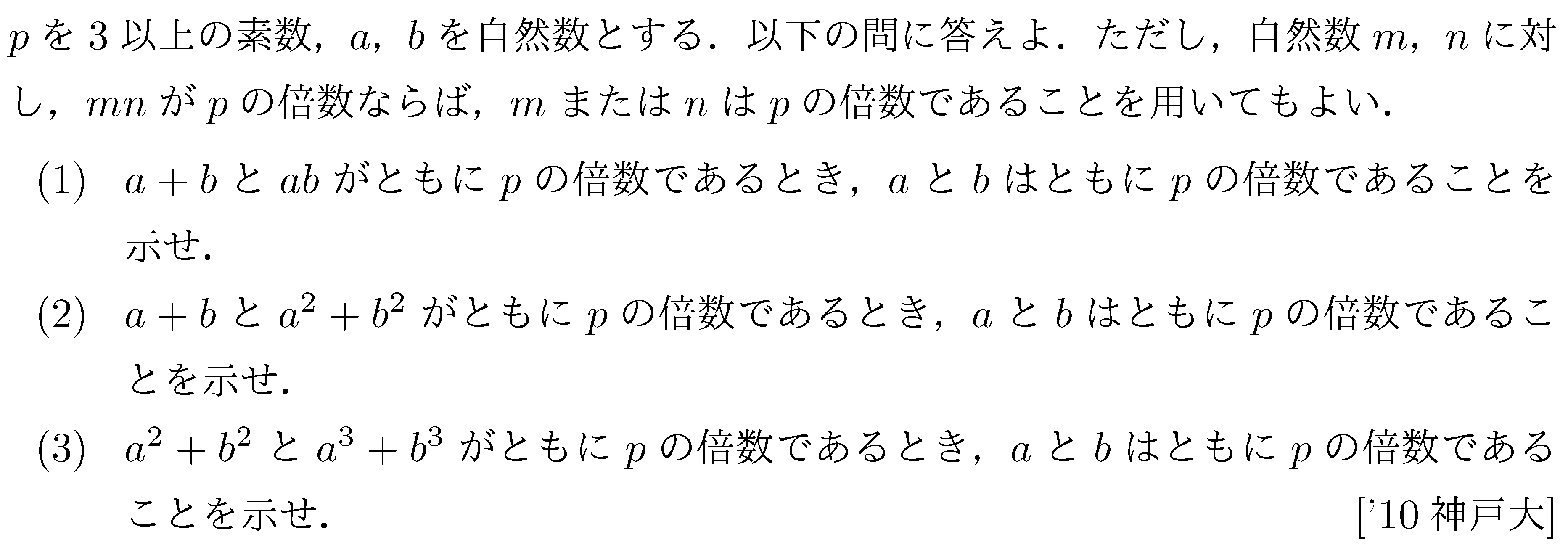 数学1 命題と集合 命題の証明 問題4の問題画像