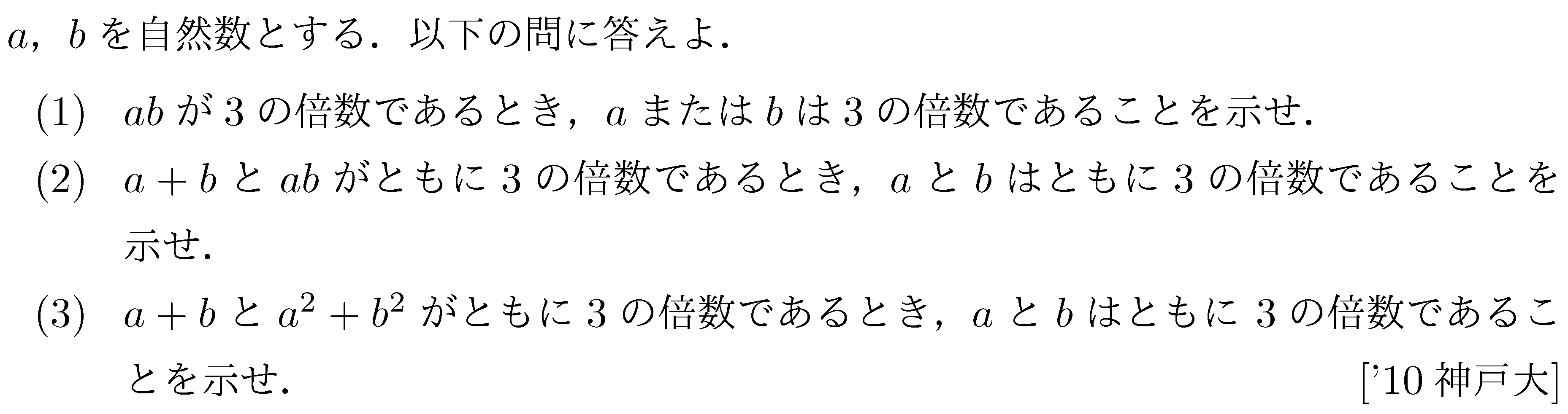 数学1 命題と集合 命題の証明 問題5の問題画像