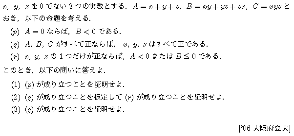 数学1 命題と集合 命題の証明 問題7の問題画像
