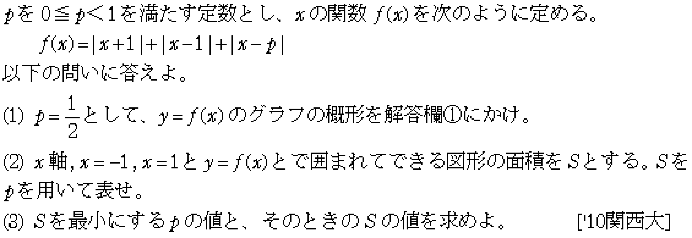 数学1 二次関数 関数 問題10の問題画像