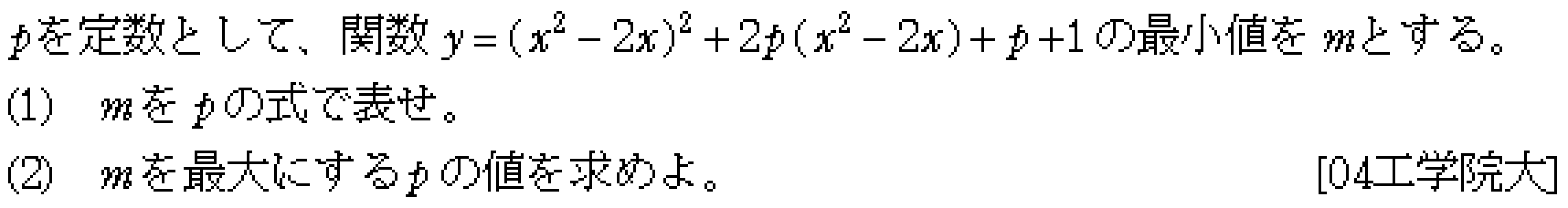 数学1 二次関数 数1最大最小 問題3の問題画像