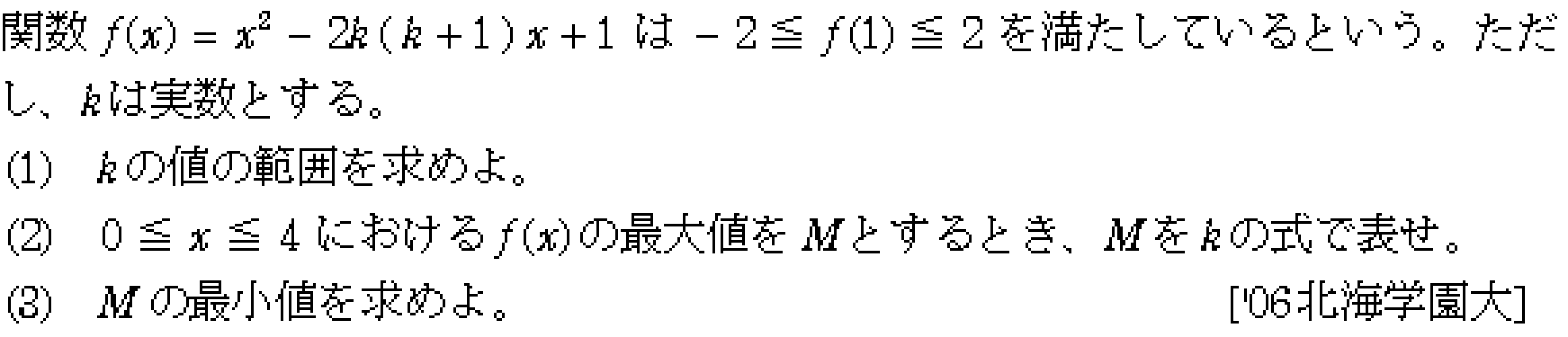 数学1 二次関数 数1最大最小 問題8の問題画像