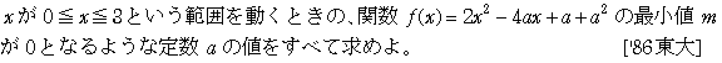 数学1 二次関数 数1最大最小 問題10の問題画像