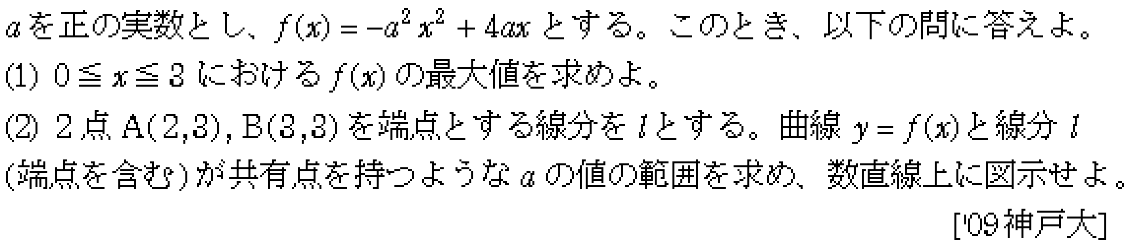 数学1 二次関数 数1最大最小 問題15の問題画像