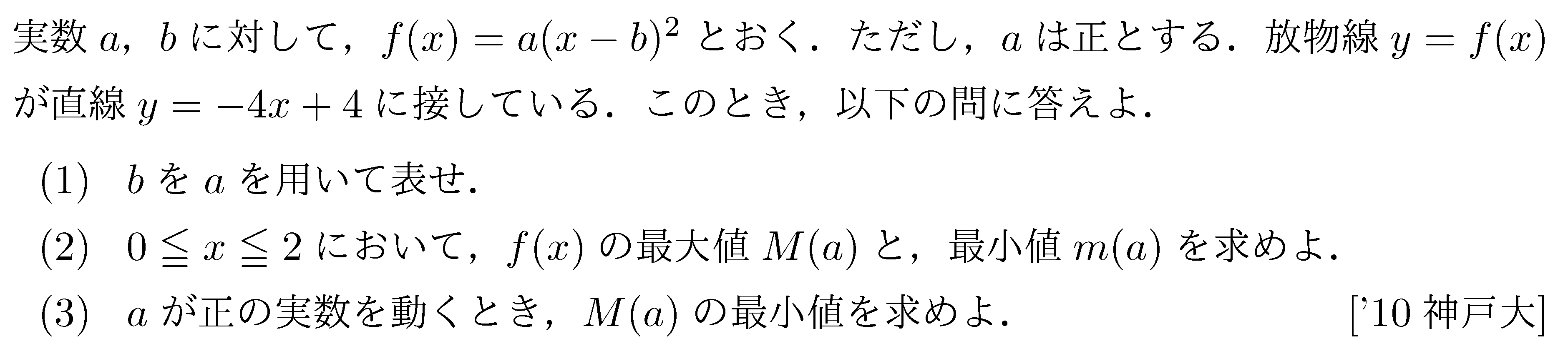 数学1 二次関数 数1最大最小 問題23の問題画像