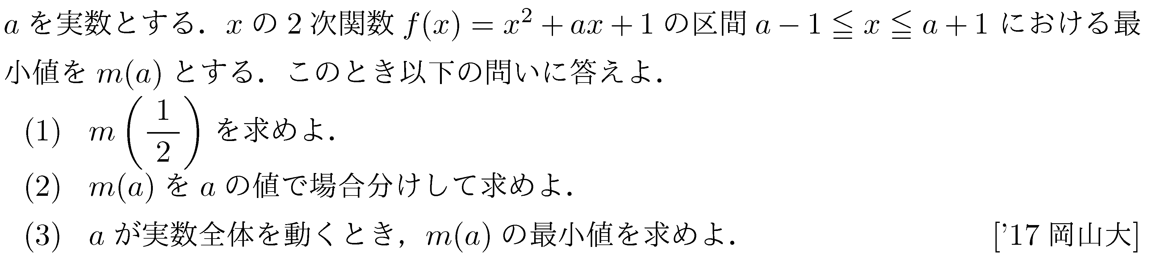 数学1 二次関数 数1最大最小 問題26の問題画像
