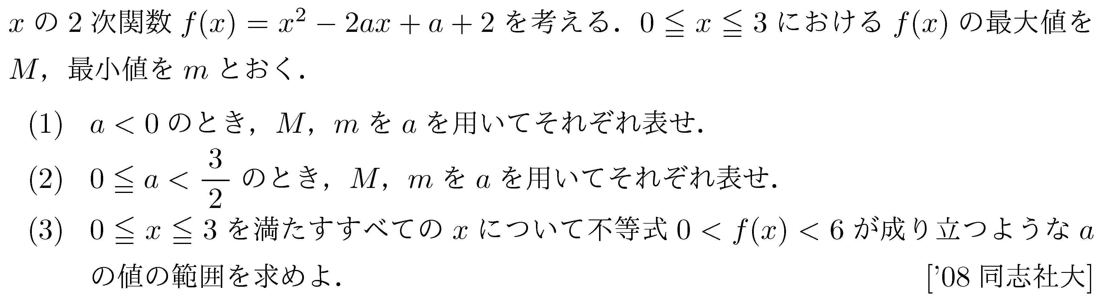 数学1 二次関数 数1最大最小 問題30の問題画像
