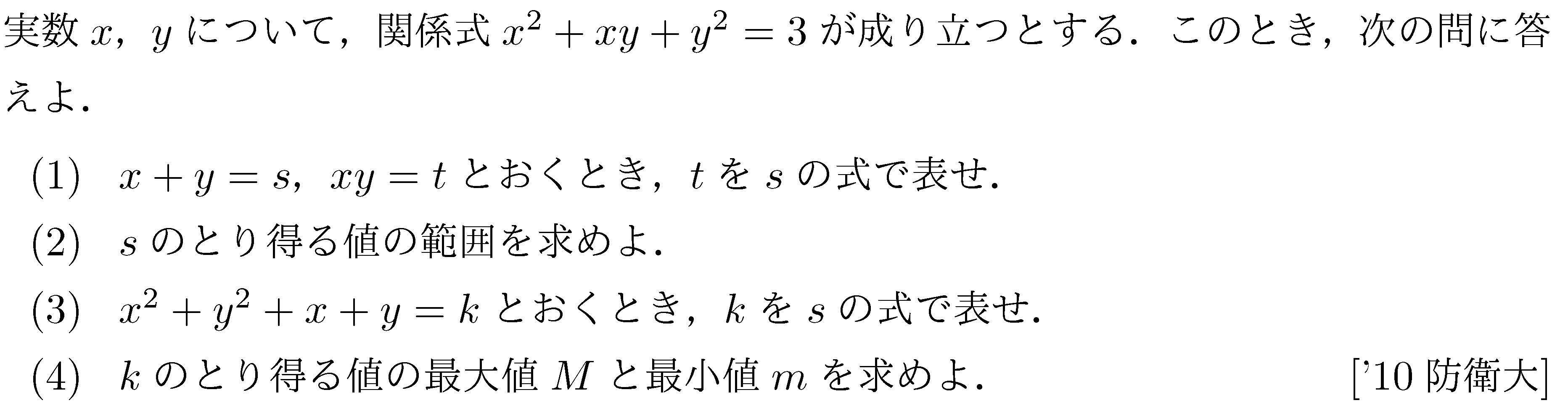 数学1 二次関数 数1最大最小 問題31の問題画像