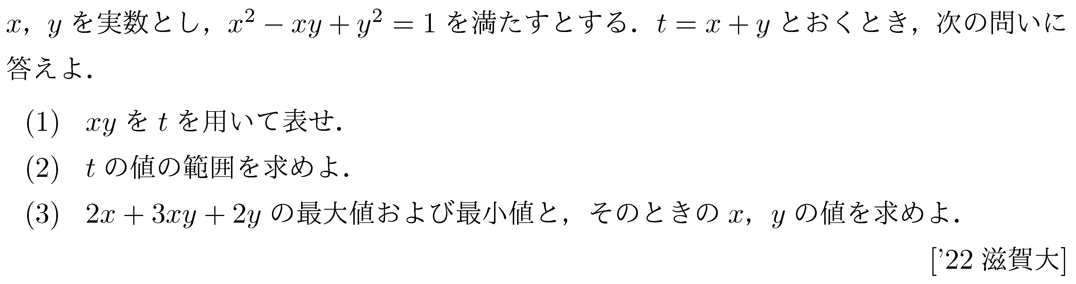 数学1 二次関数 数1最大最小 問題35の問題画像