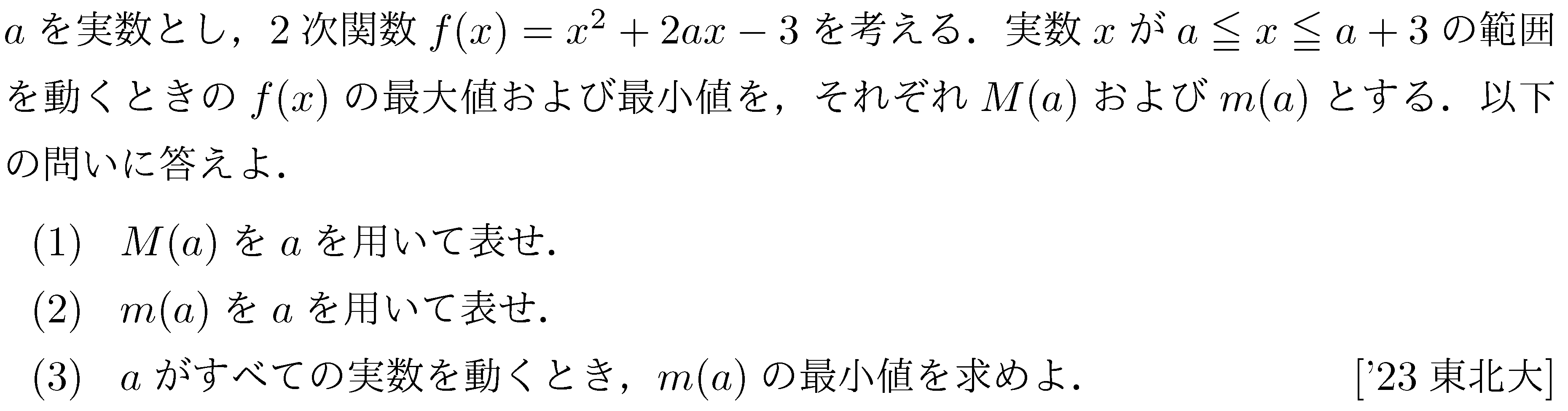 数学1 二次関数 数1最大最小 問題42の問題画像