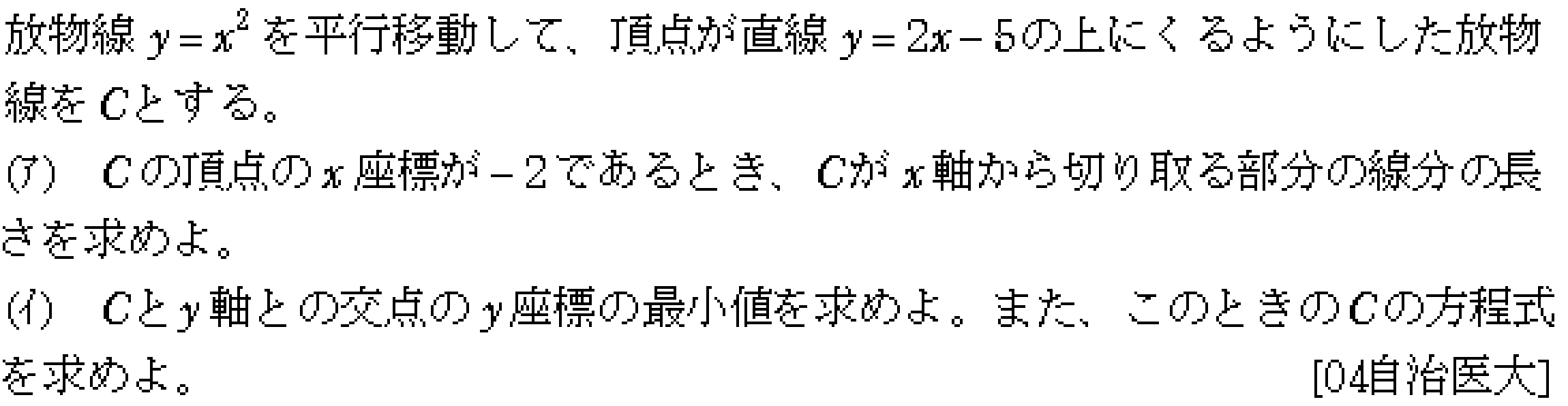 数学1 二次関数 二次関数 問題12の問題画像