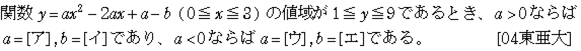 数学1 二次関数 二次関数 問題13の問題画像