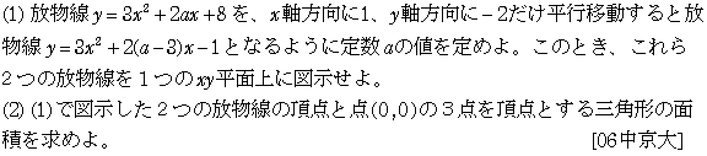 数学1 二次関数 二次関数 問題15の問題画像