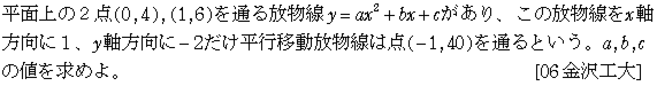 数学1 二次関数 二次関数 問題16の問題画像