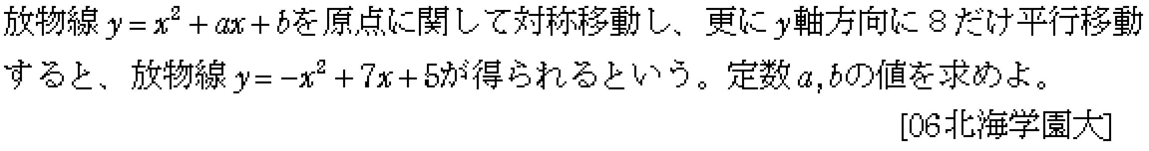 数学1 二次関数 二次関数 問題18の問題画像