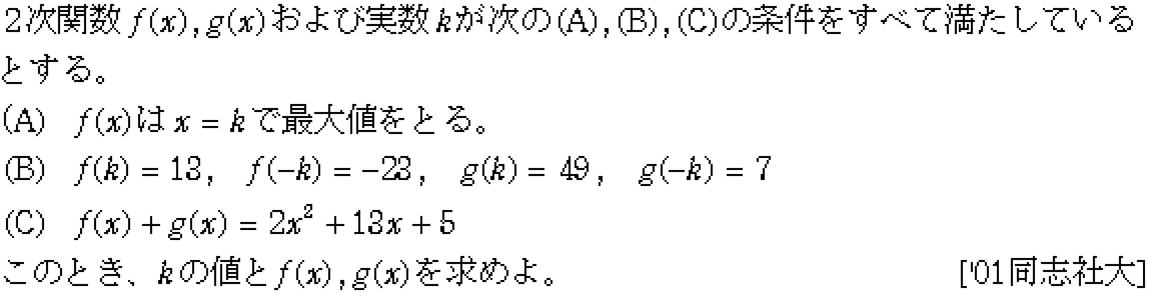 数学1 二次関数 二次関数 問題19の問題画像