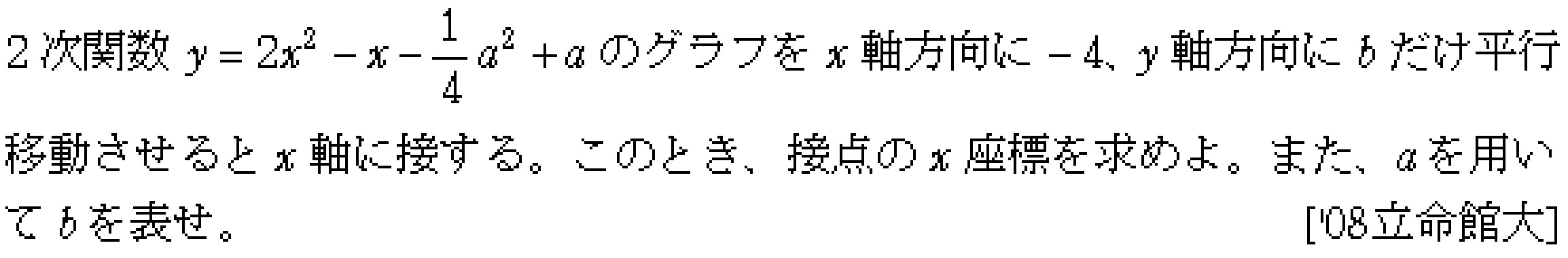 数学1 二次関数 二次関数 問題21の問題画像
