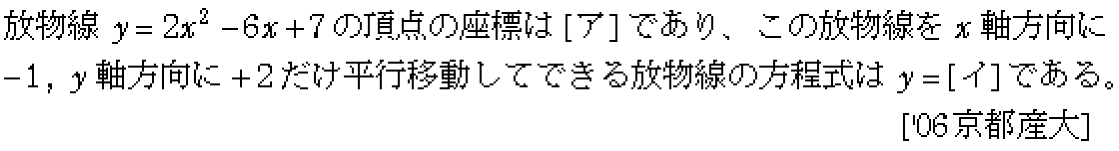 数学1 二次関数 二次関数 問題26の問題画像