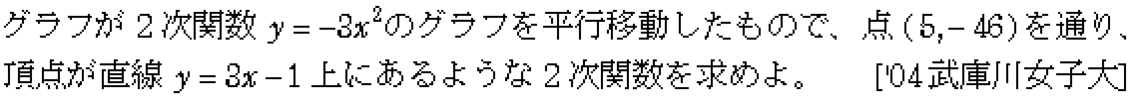 数学1 二次関数 二次関数 問題31の問題画像