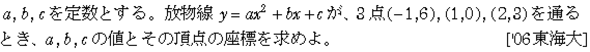 数学1 二次関数 二次関数 問題32の問題画像