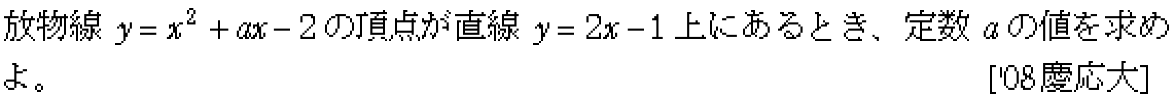 数学1 二次関数 二次関数 問題33の問題画像