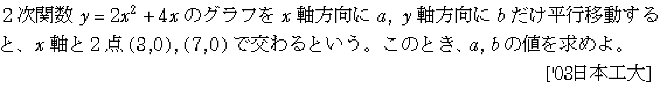 数学1 二次関数 二次関数 問題34の問題画像