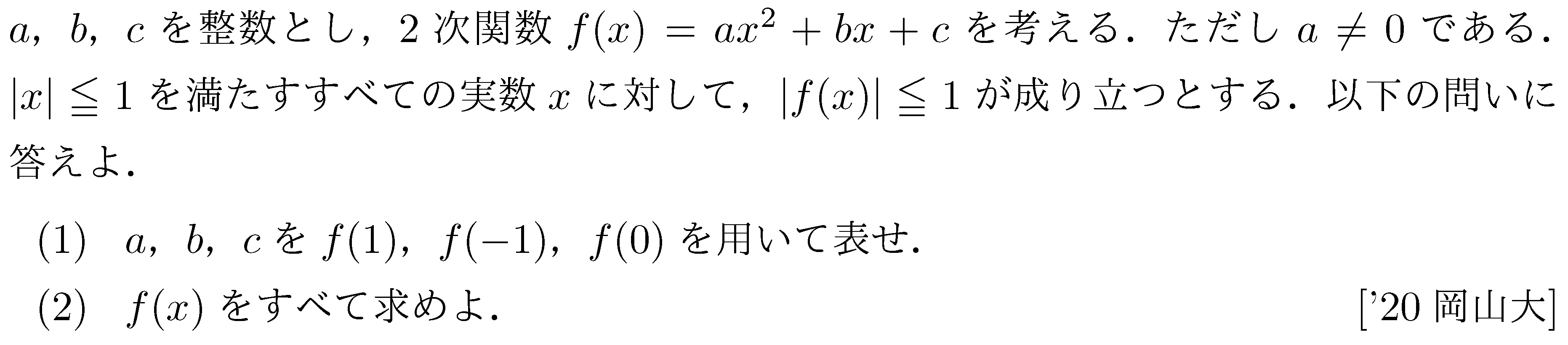 数学1 二次関数 二次関数 問題38の問題画像