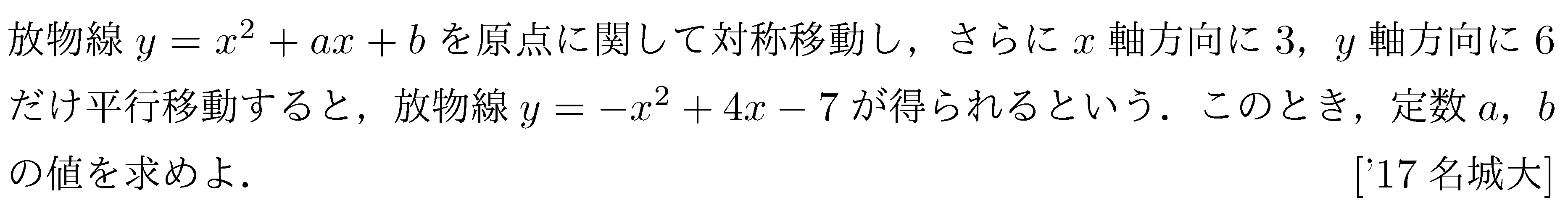 数学1 二次関数 二次関数 問題40の問題画像