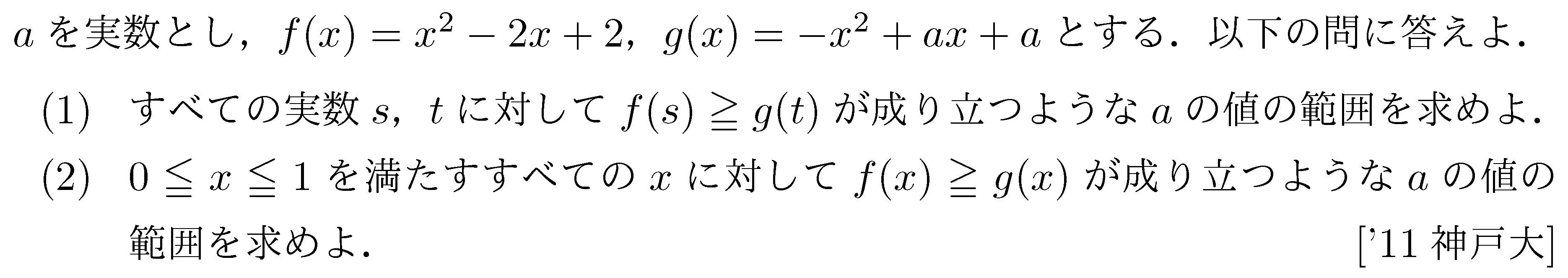 数学1 二次関数 二次関数 問題42の問題画像