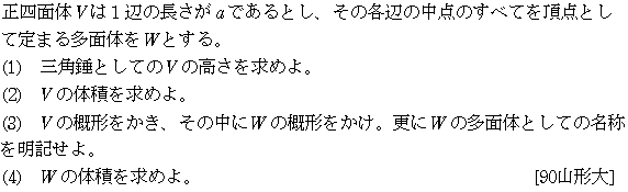 数学1 立体図形 立体図形 問題2の問題画像