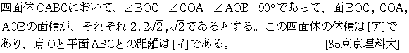 数学1 立体図形 立体図形 問題3の問題画像