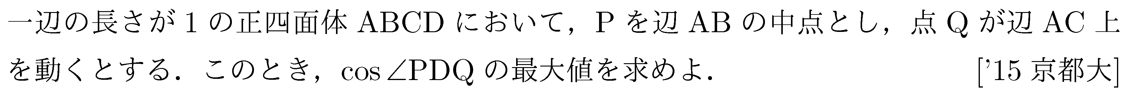 数学1 立体図形 立体図形 問題14の問題画像