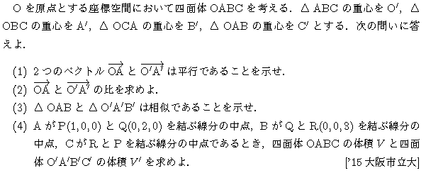 数学1 立体図形 立体図形 問題15の問題画像