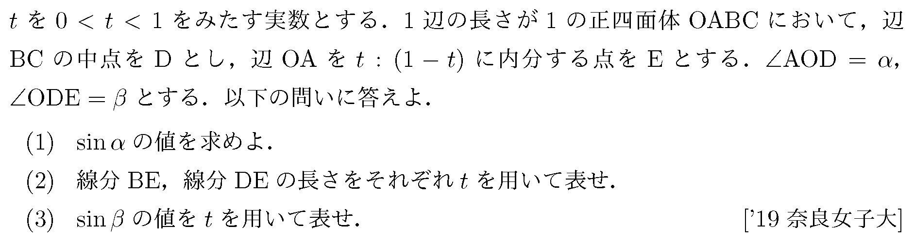 数学1 立体図形 立体図形 問題19の問題画像