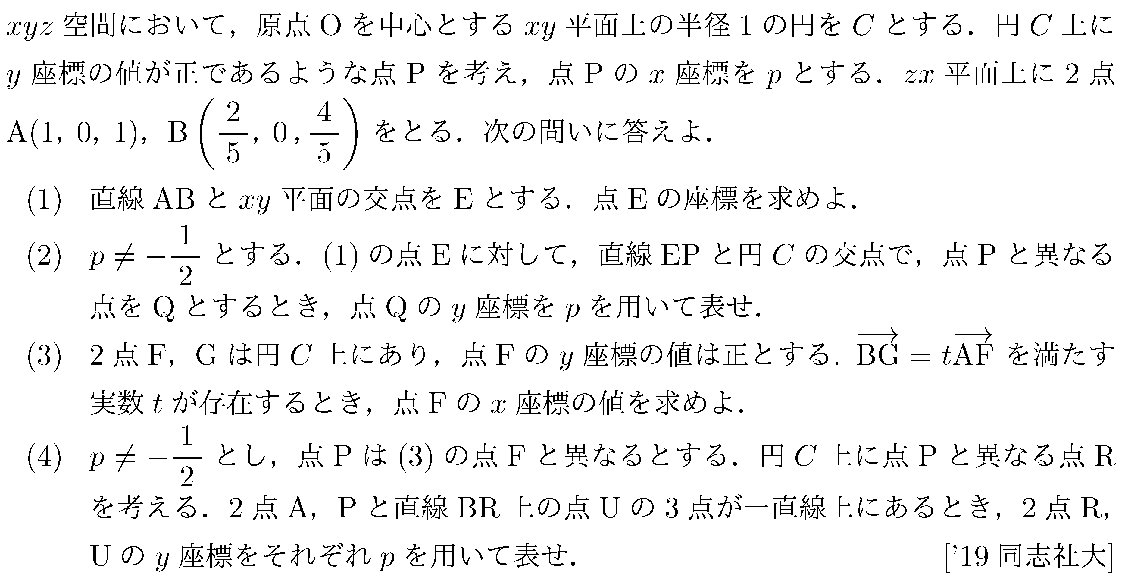 数学1 立体図形 立体図形 問題20の問題画像