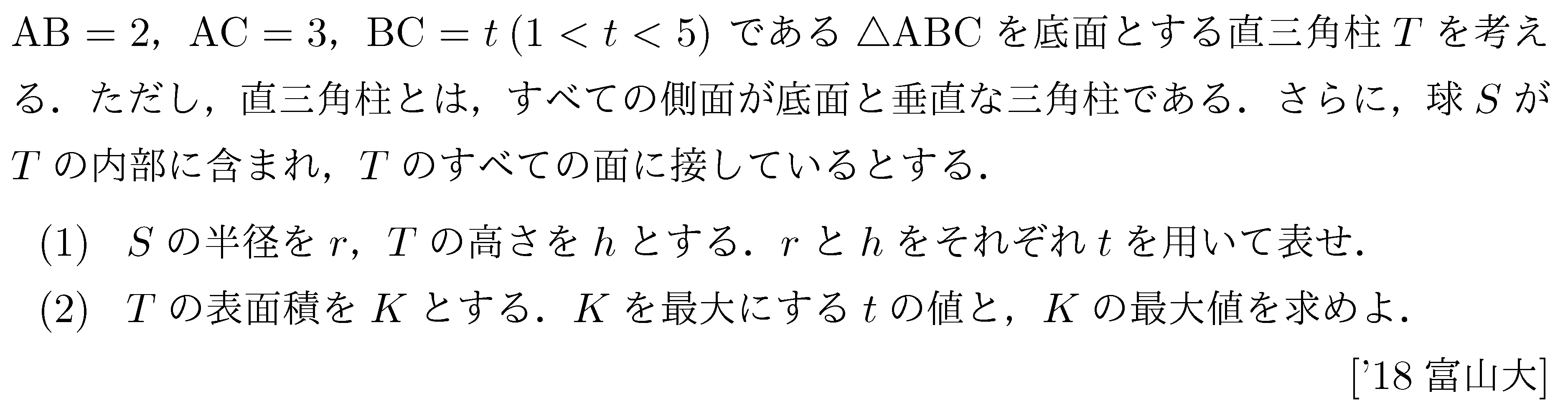 数学1 立体図形 立体図形 問題21の問題画像
