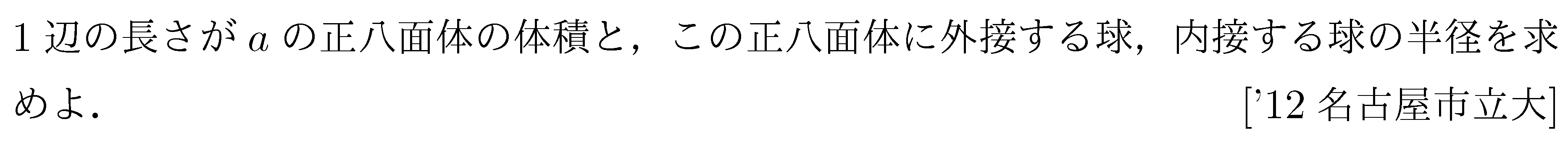 数学1 立体図形 立体図形 問題22の問題画像