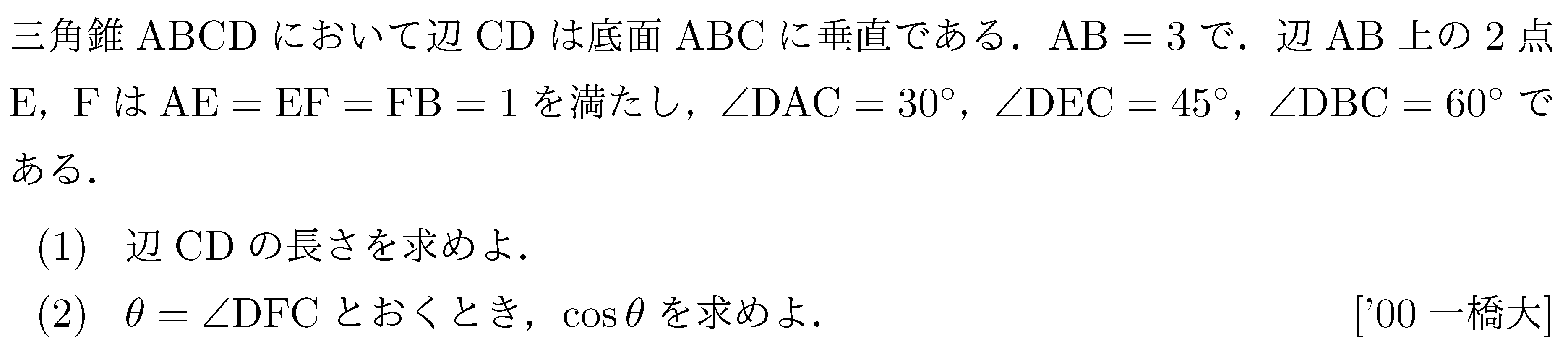 数学1 立体図形 立体図形 問題23の問題画像