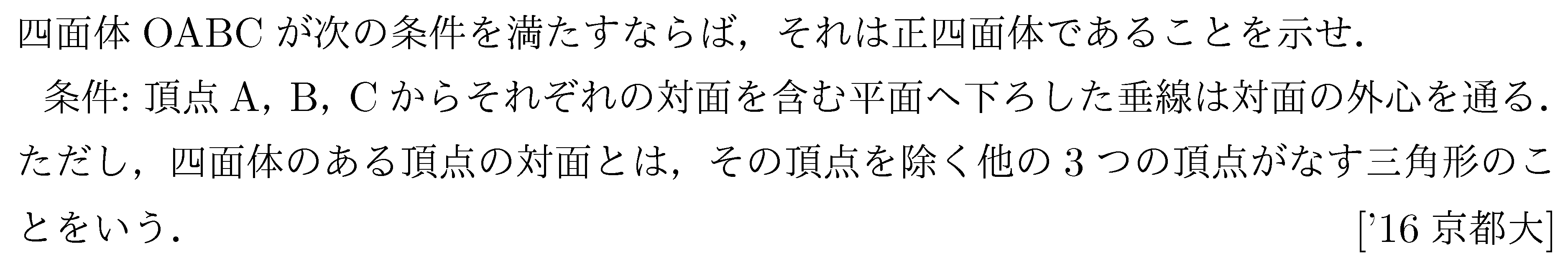 数学1 立体図形 立体図形 問題24の問題画像