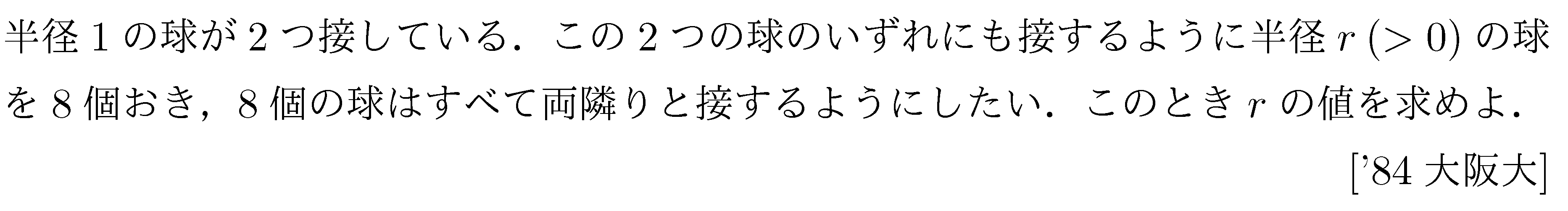 数学1 立体図形 立体図形 問題25の問題画像