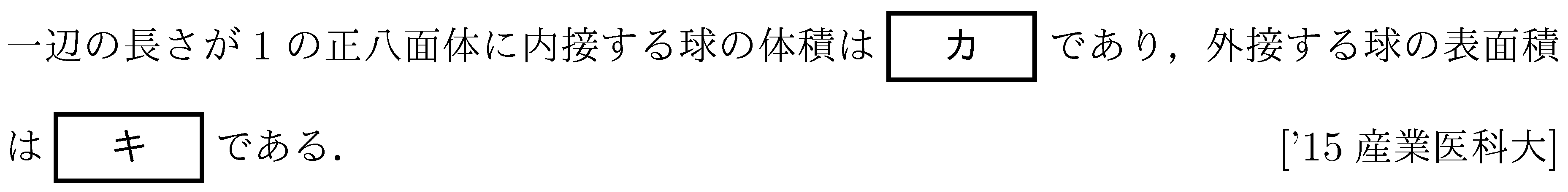 数学1 立体図形 立体図形 問題26の問題画像