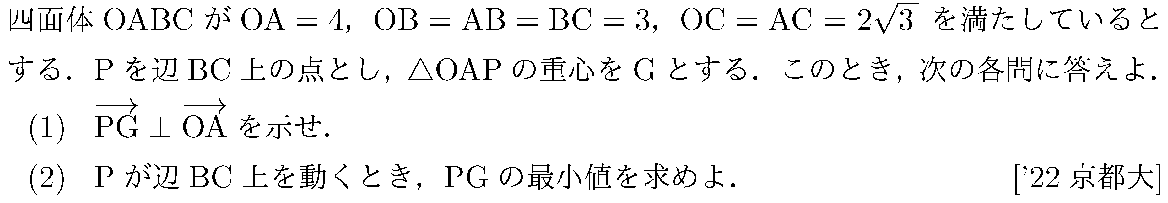 数学1 立体図形 立体図形 問題27の問題画像