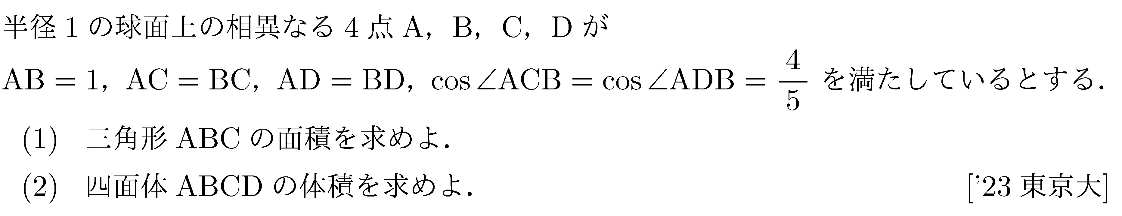 数学1 立体図形 立体図形 問題28の問題画像