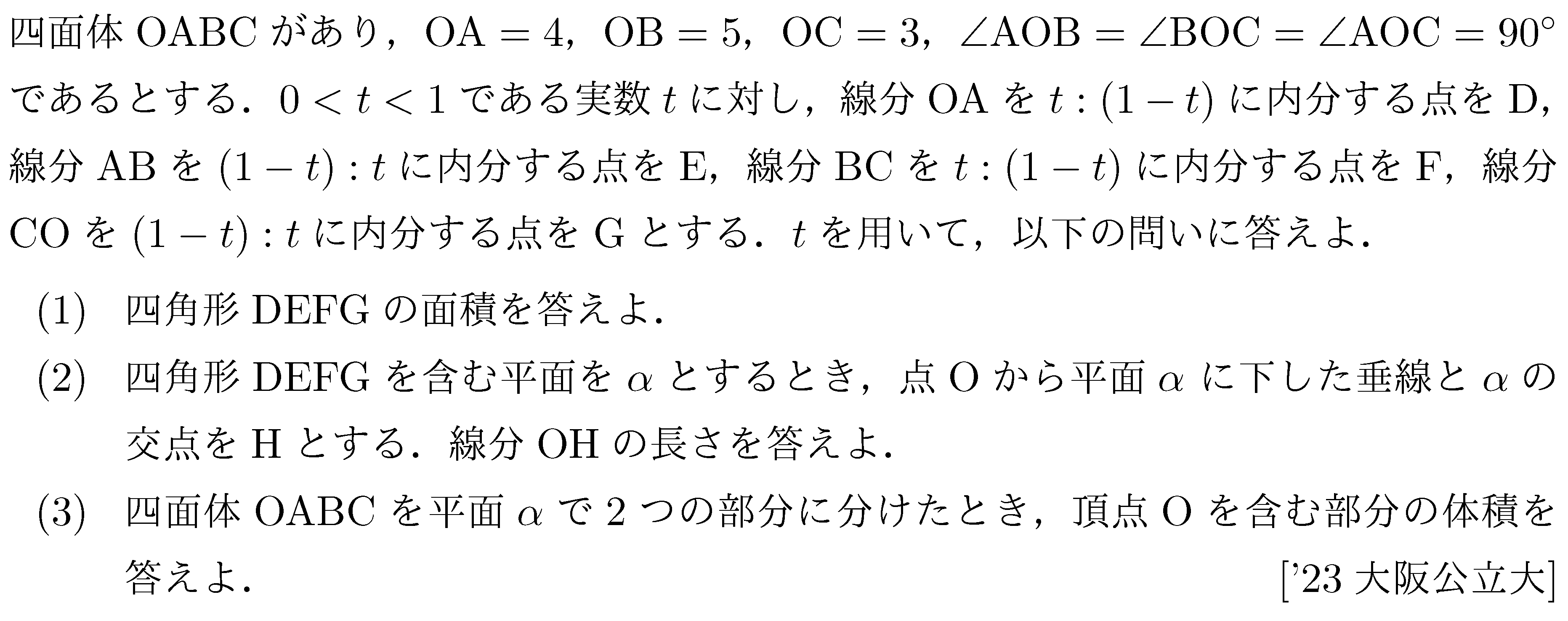 数学1 立体図形 立体図形 問題29の問題画像