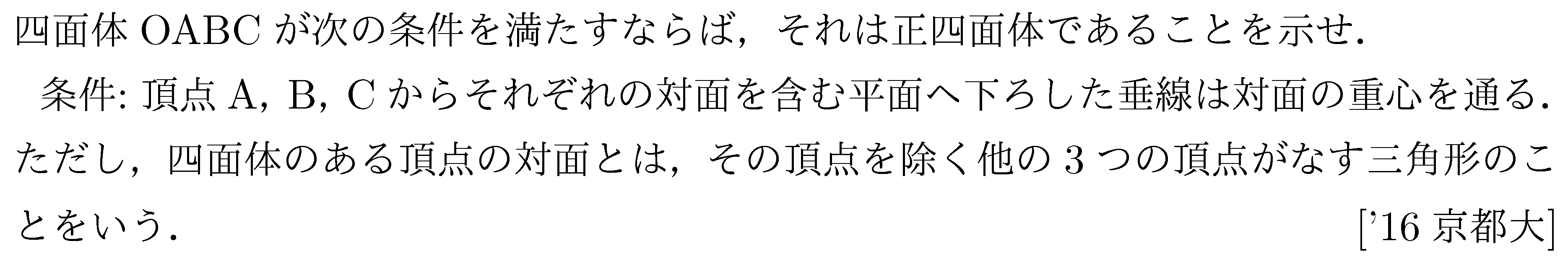 数学1 立体図形 立体図形 問題30の問題画像