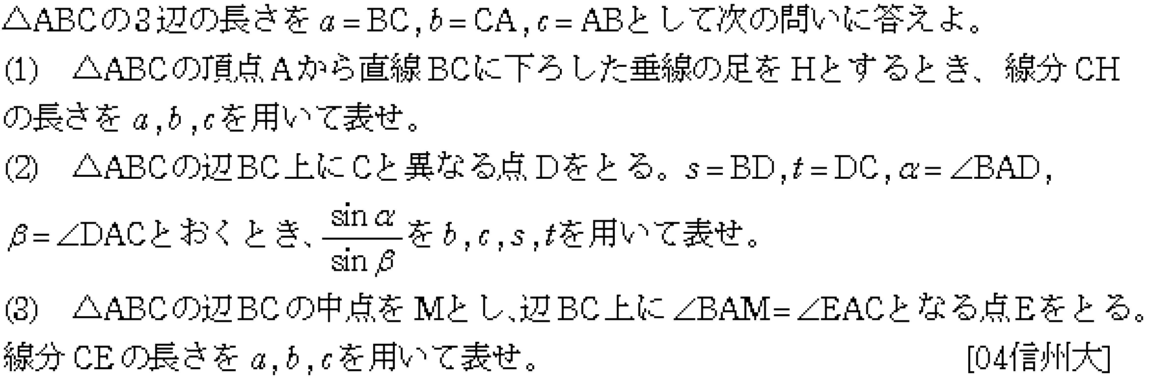 数学1 三角比 三角比 問題1の問題画像