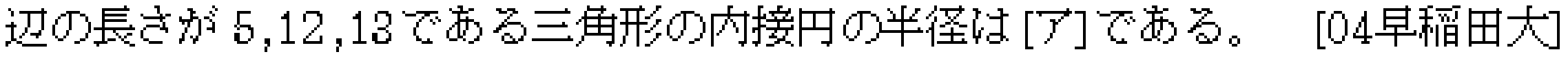 数学1 三角比 三角比 問題2の問題画像