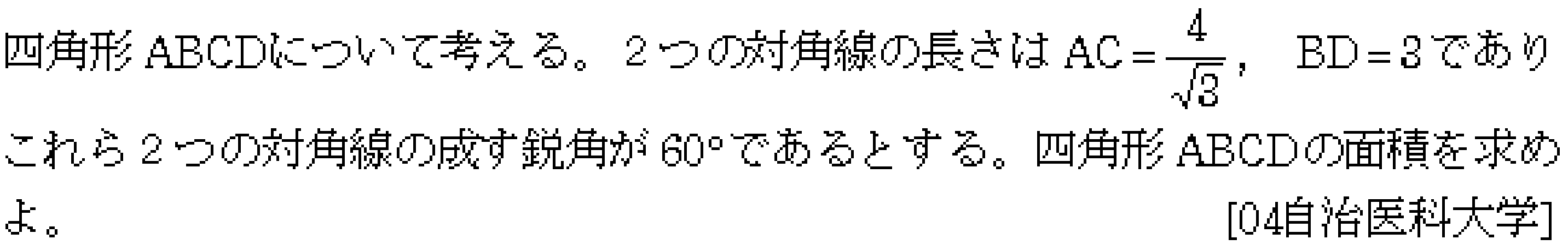 数学1 三角比 三角比 問題3の問題画像