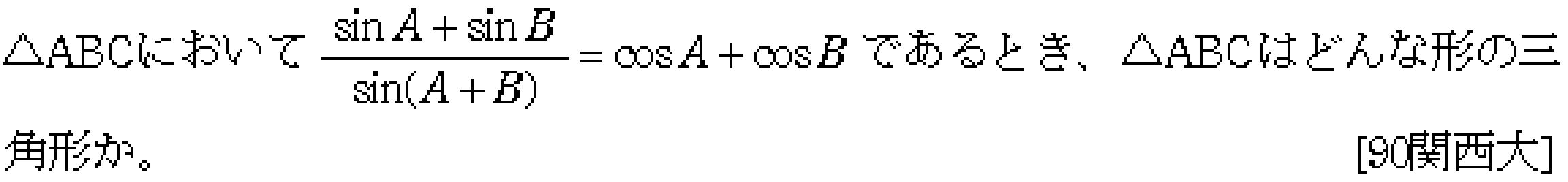 数学1 三角比 三角比 問題4の問題画像
